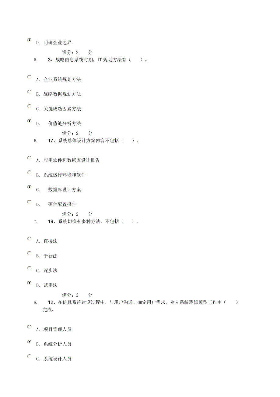 秋《企业信息管理》形考作业三_第2页