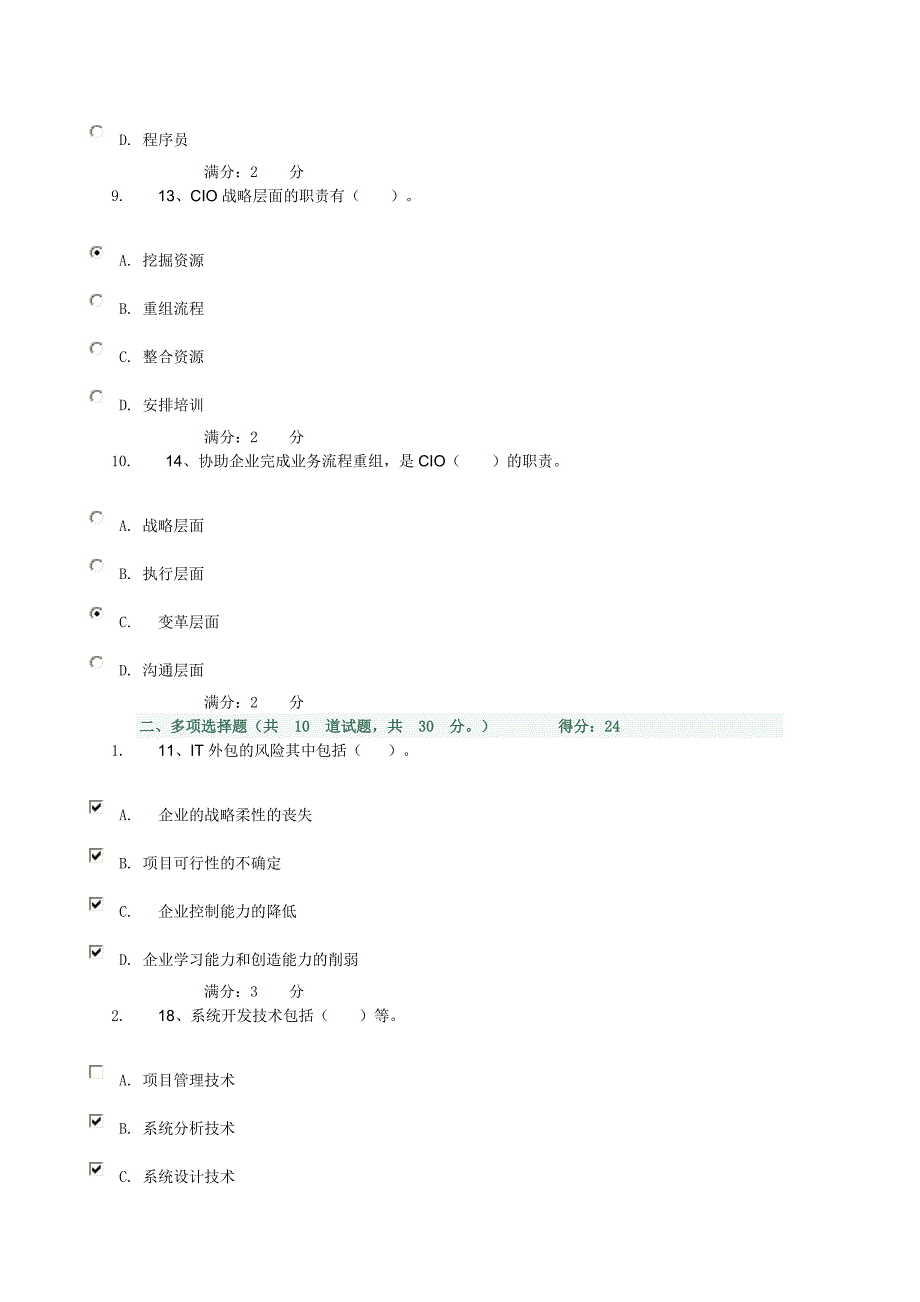 秋《企业信息管理》形考作业三_第3页