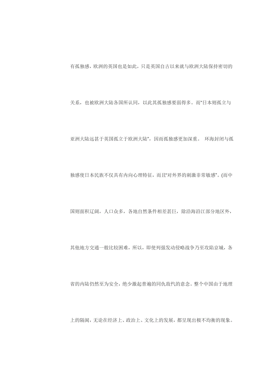 日本明治维新取得成功的原因_第2页