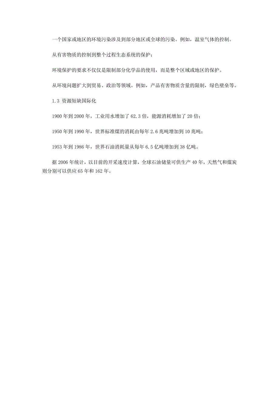 工业化引起的全球性环境问题_第3页