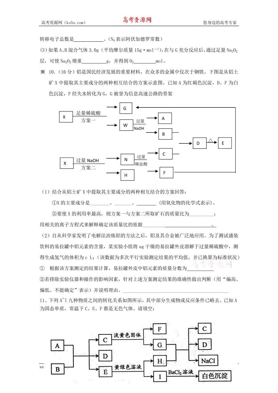 高考无机框图推断几种题型_第5页