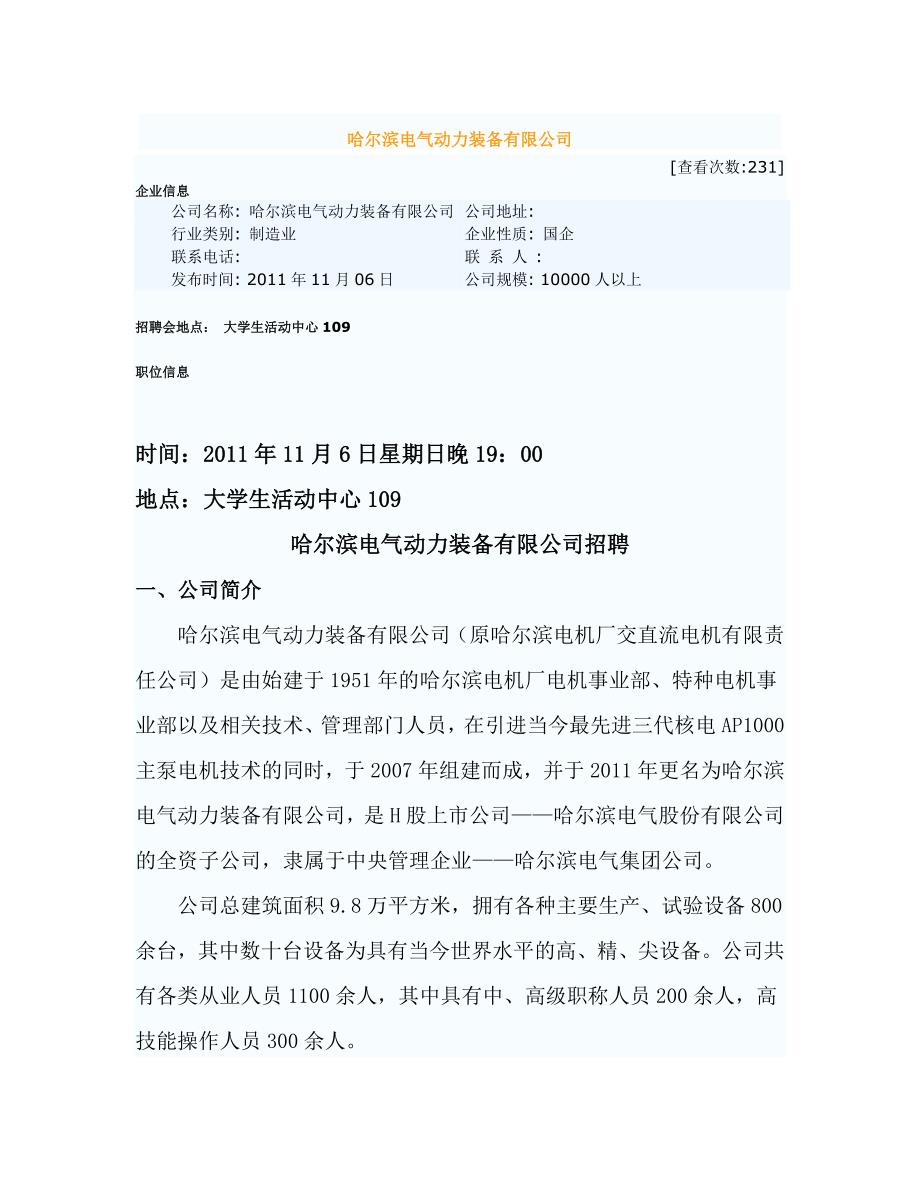 哈尔滨电气动力装备有限公司_第1页