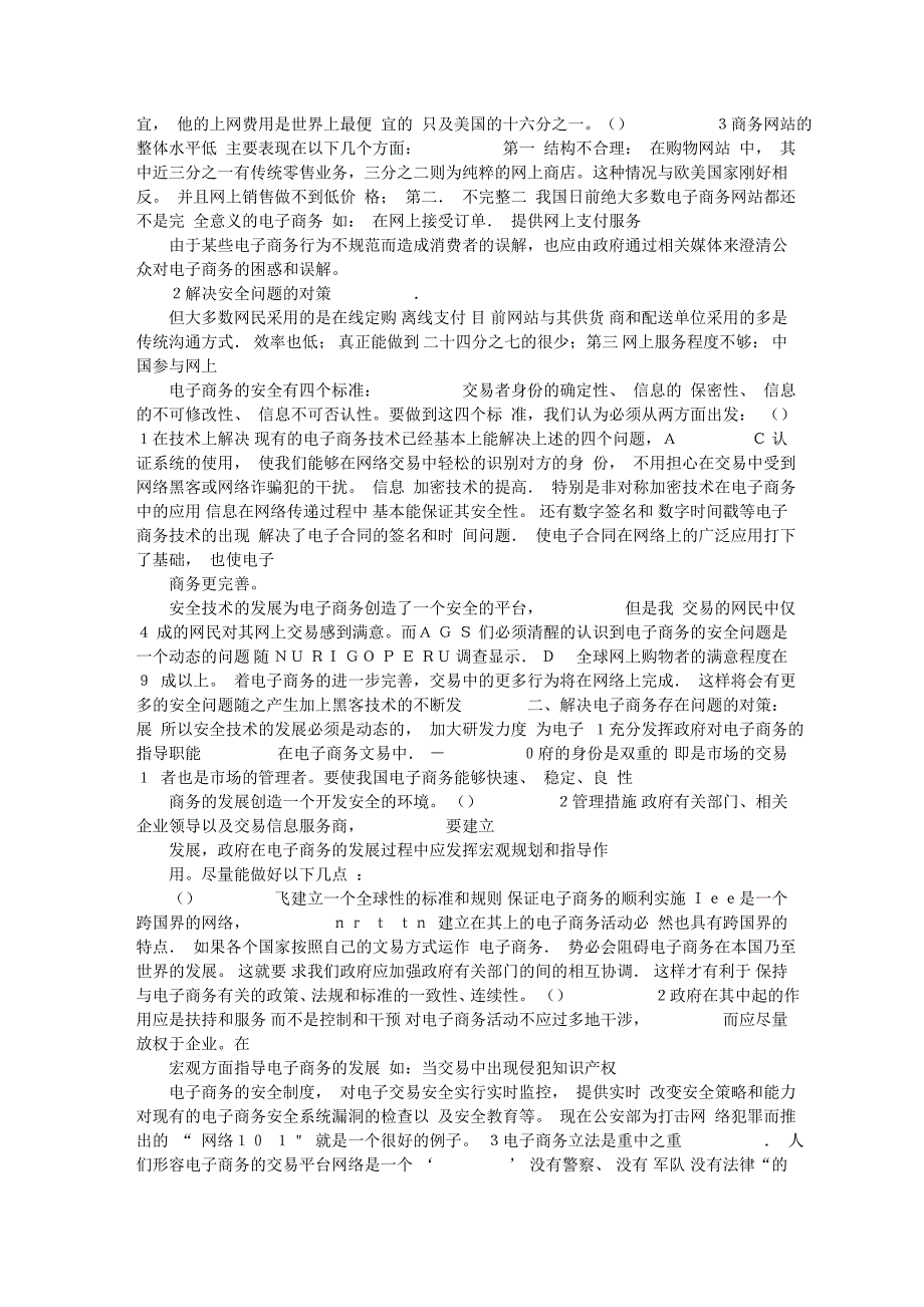 如何突破电子商务发展中的瓶颈问题_第3页