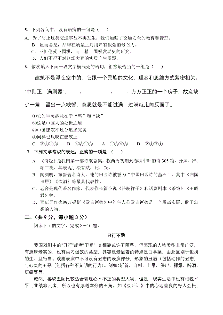 报考军校语文模拟试题_第2页