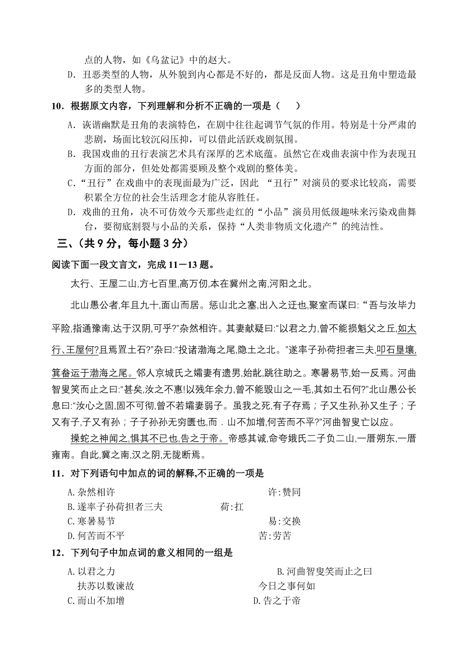 报考军校语文模拟试题_第4页