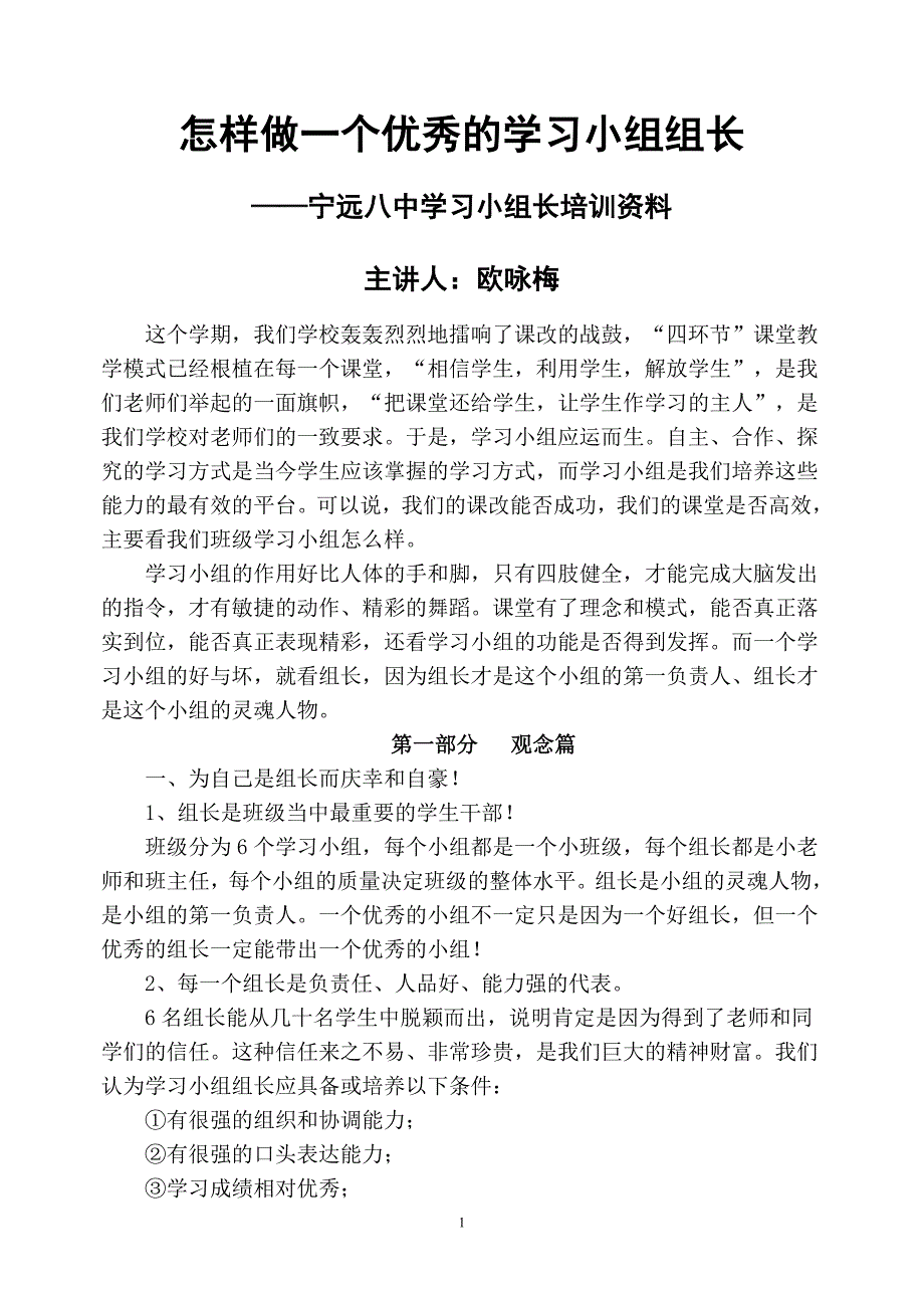 怎样做一个优秀的学习小组组长_第1页