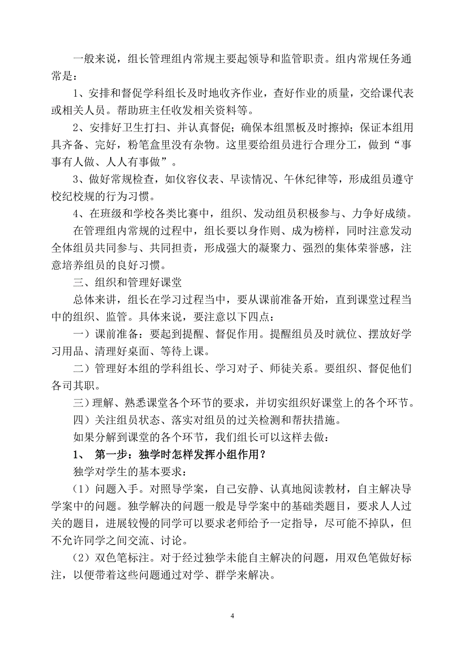 怎样做一个优秀的学习小组组长_第4页