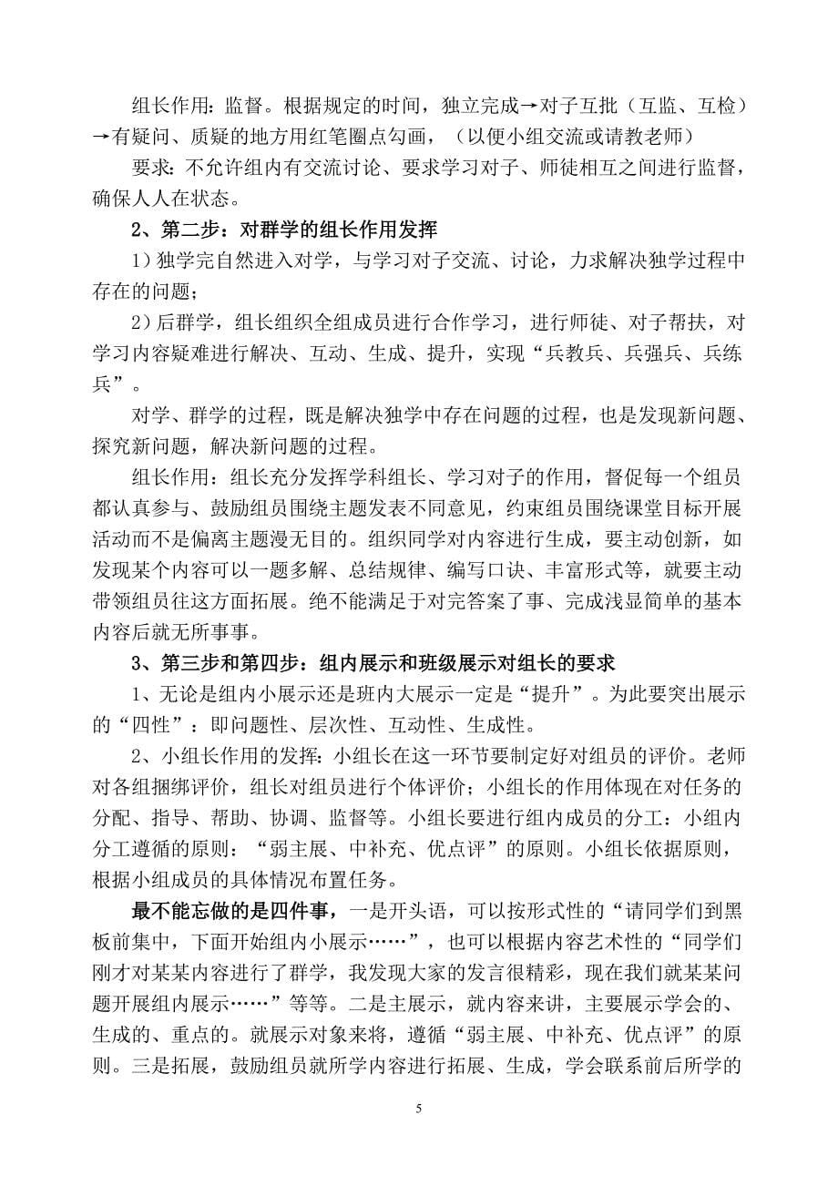 怎样做一个优秀的学习小组组长_第5页