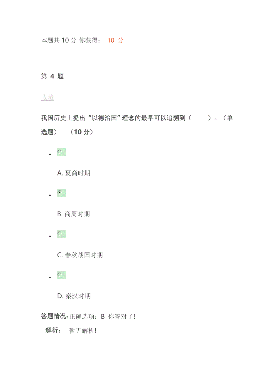 公需课专业技术人员职业道德与诚信建设--答案收集部分重复_第4页