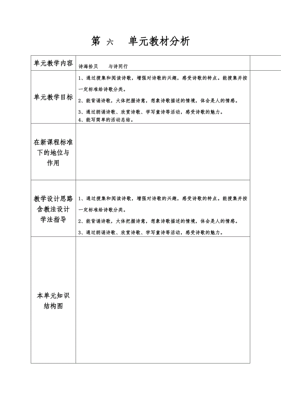 第六、七单元教材分析_第1页