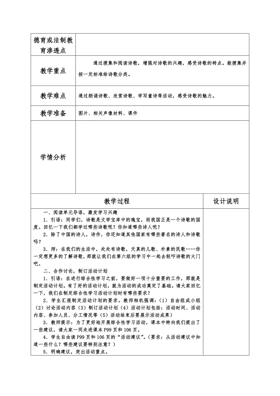 第六、七单元教材分析_第3页