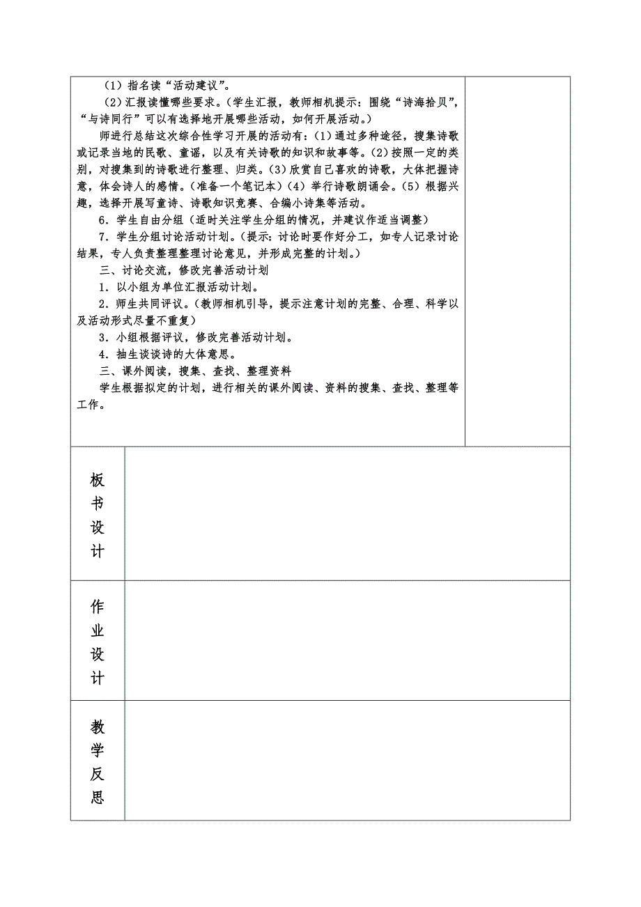 第六、七单元教材分析_第4页