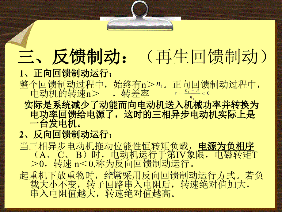 10.6异步电动机制动10.7异常运行十一章单相异步机_第4页