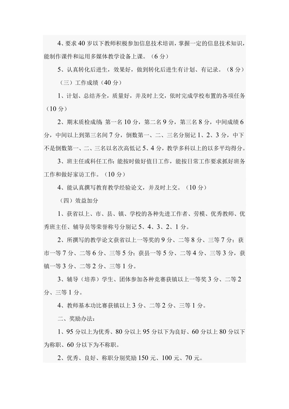 教师考核方案 Microsoft Word 文档_第2页