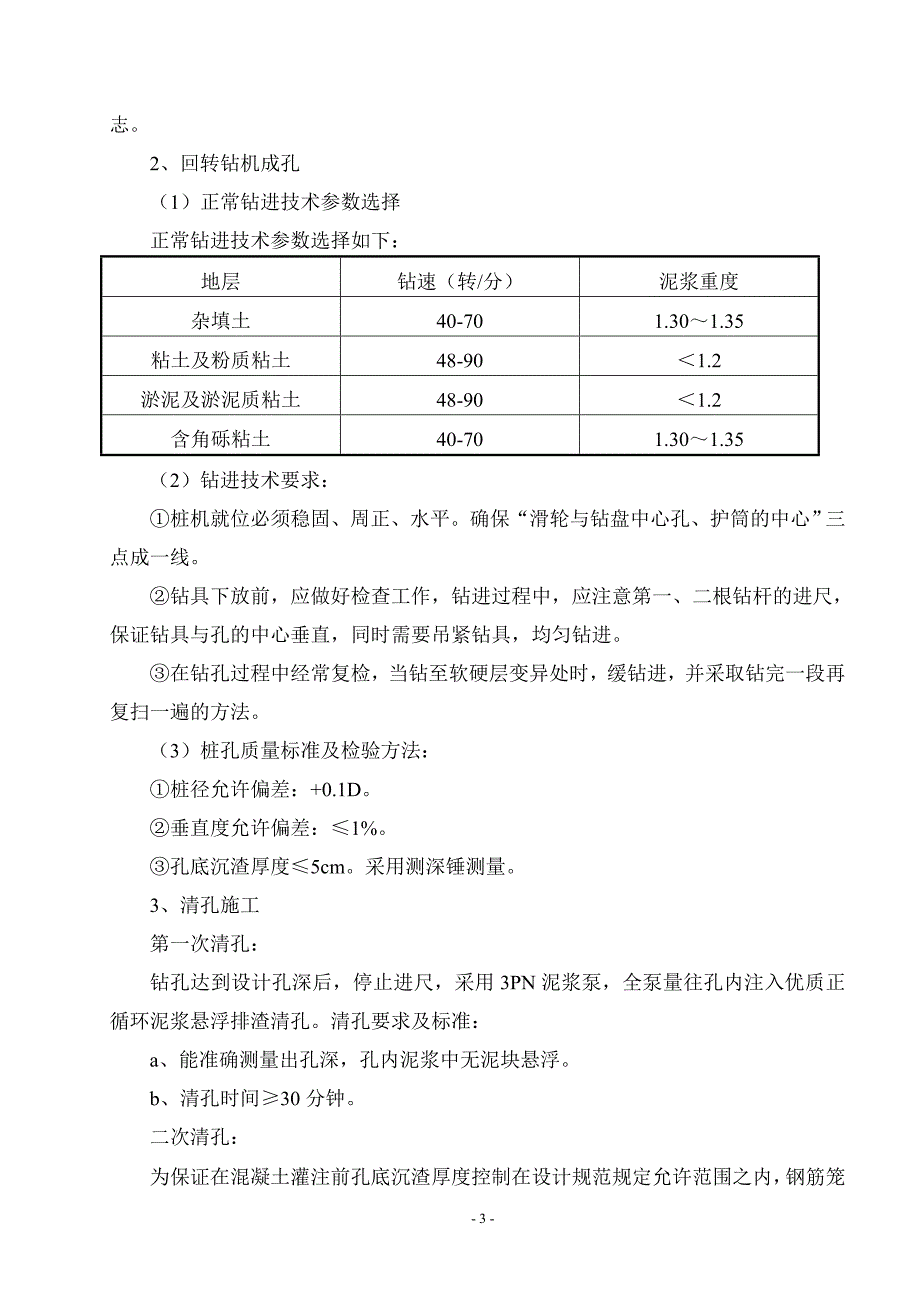 机械钻孔灌注桩施工方案_第3页