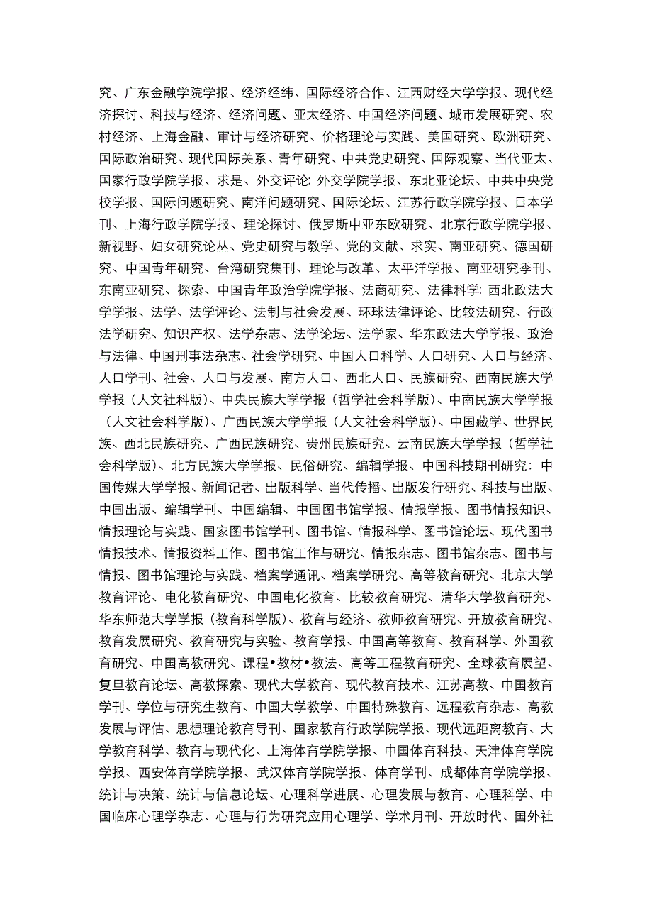 北京工商大学期刊分级要目(2010版)_第3页