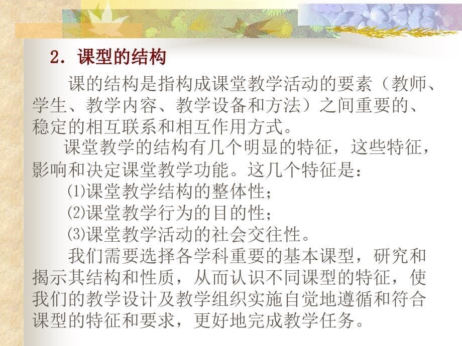 小学信息技术课程的有效教学设计_第5页