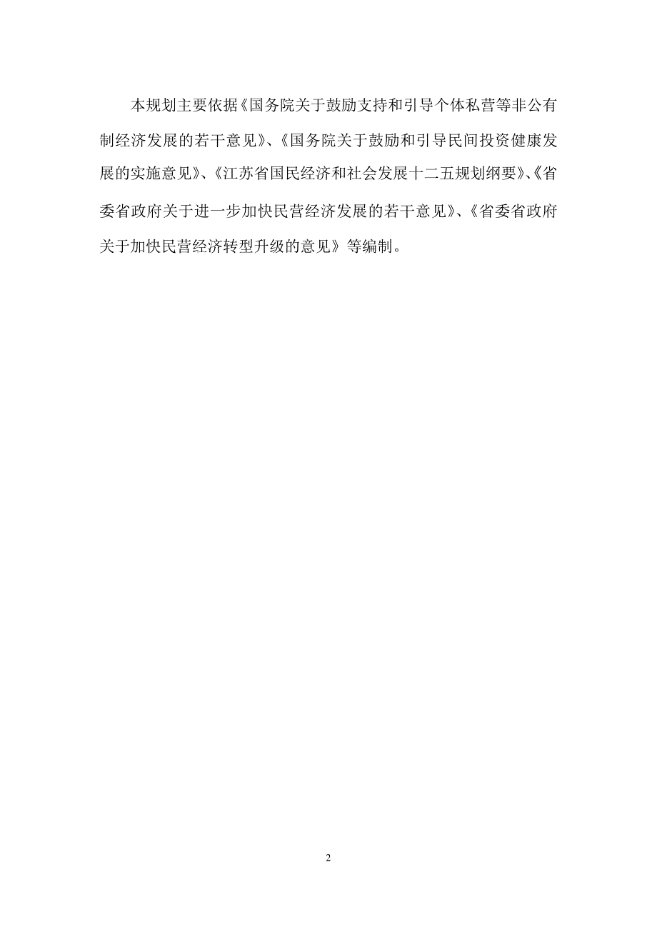 江苏省民营经济十二五发展规划_第4页