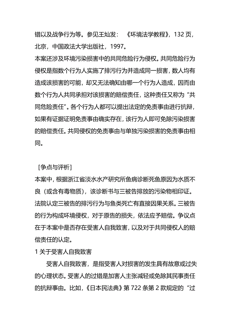 慈溪市建塘江水库污染损害赔偿案_第3页