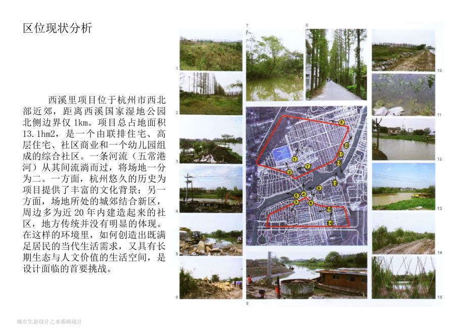 城市生态设计之水系统设计_第4页