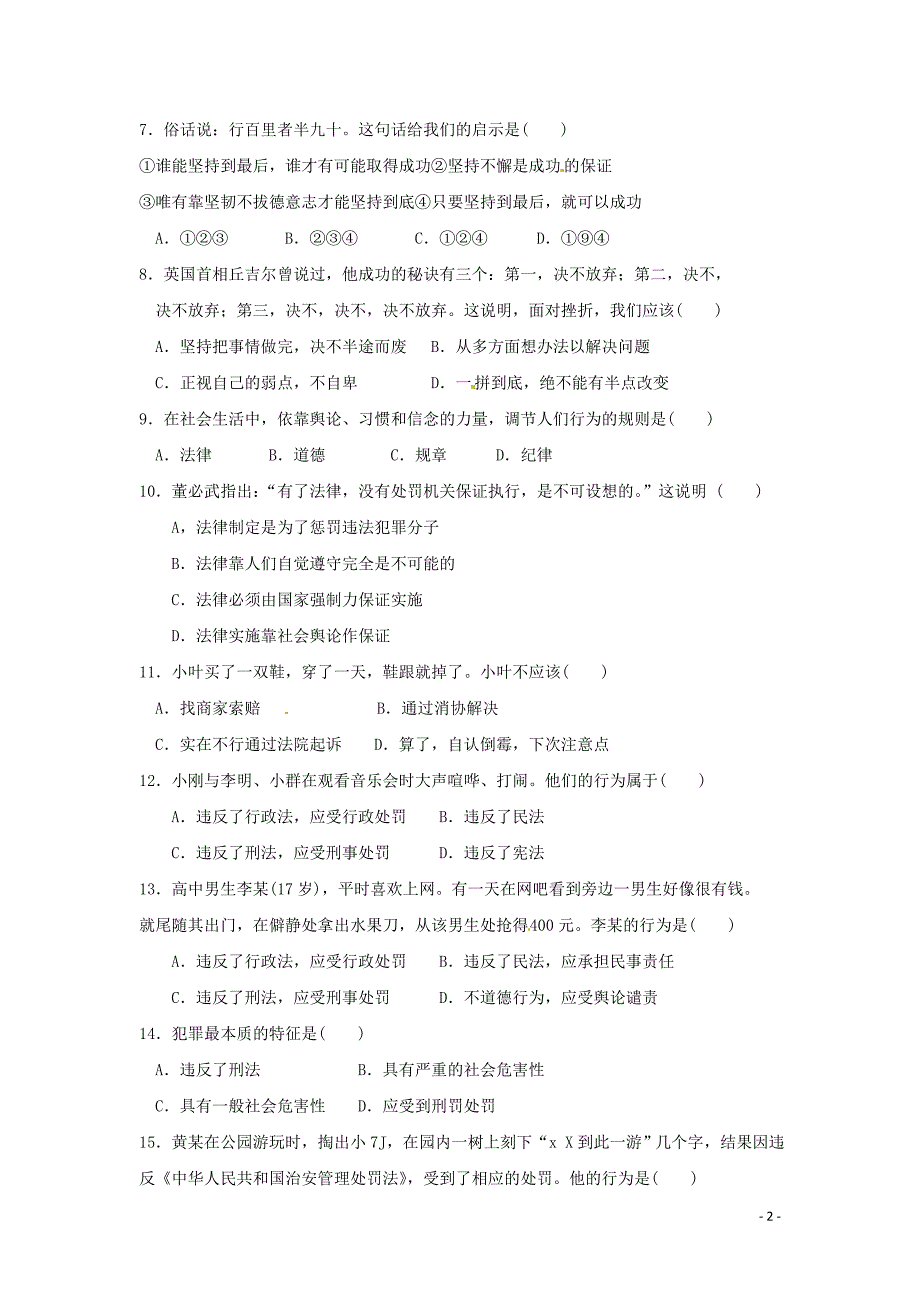 甘肃省兰州五十五中2009-2010学年七年级政治下学期期末考试试题人教版_第2页