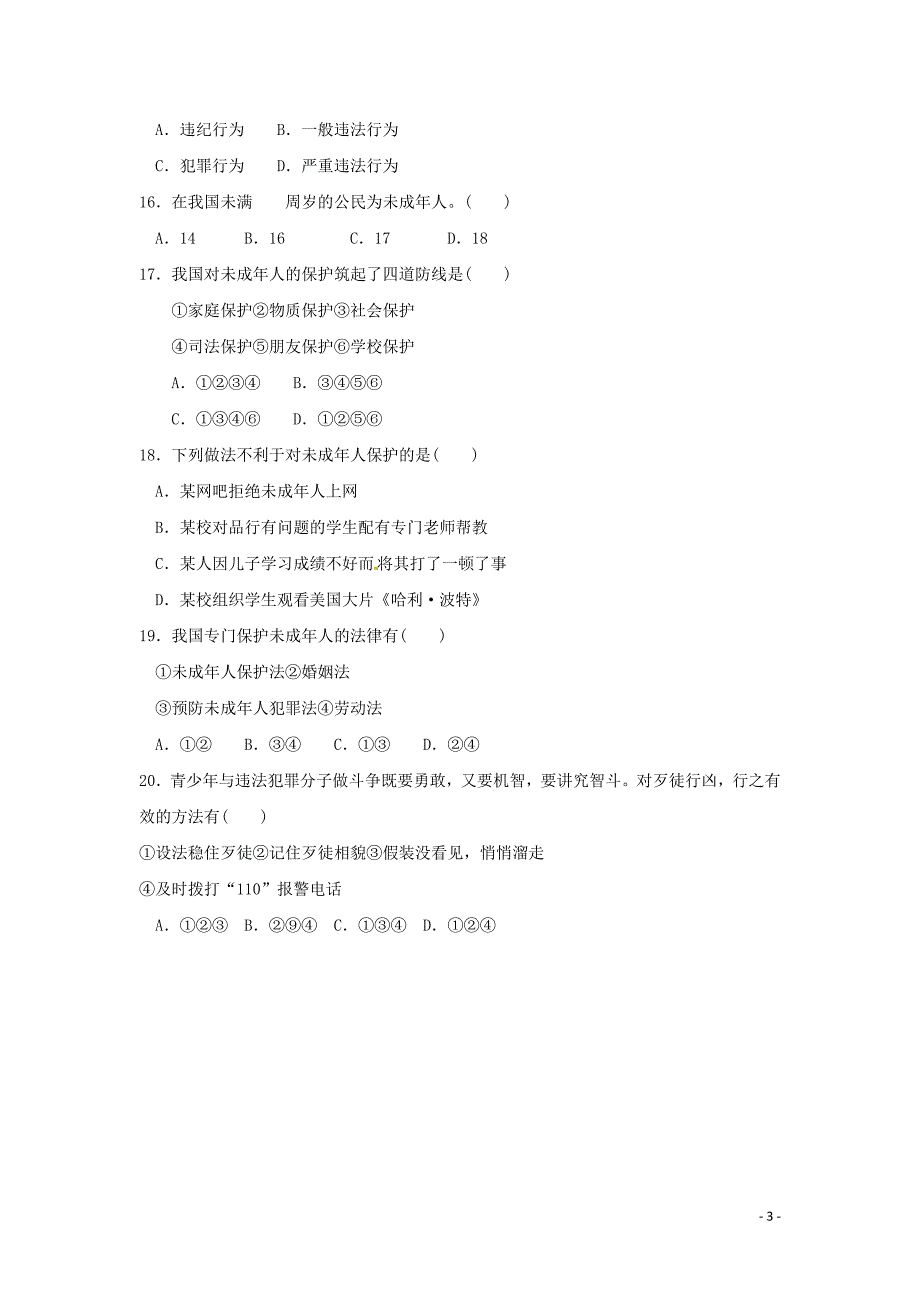 甘肃省兰州五十五中2009-2010学年七年级政治下学期期末考试试题人教版_第3页