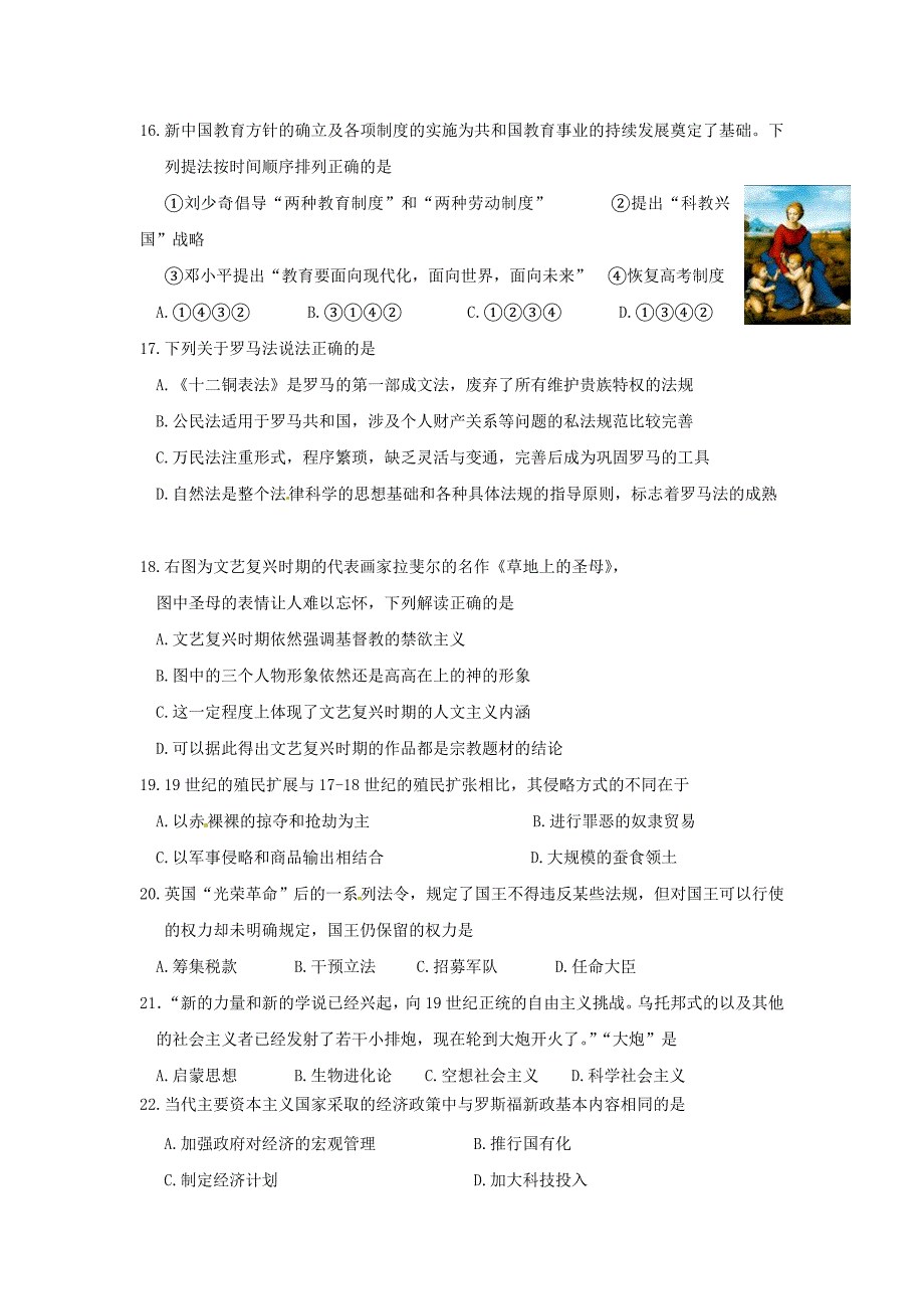 浙江省永嘉县楠江中学2013届高三上学期期中考试试题(历史)_第3页