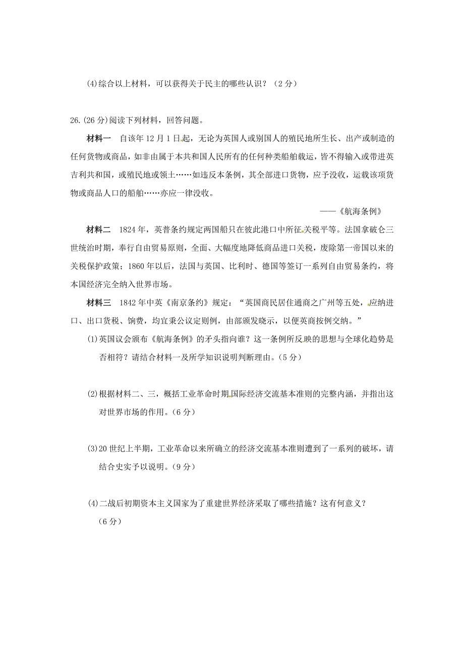 浙江省永嘉县楠江中学2013届高三上学期期中考试试题(历史)_第5页