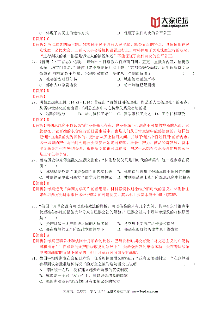 云南省2013届高三第二次高中新_第2页