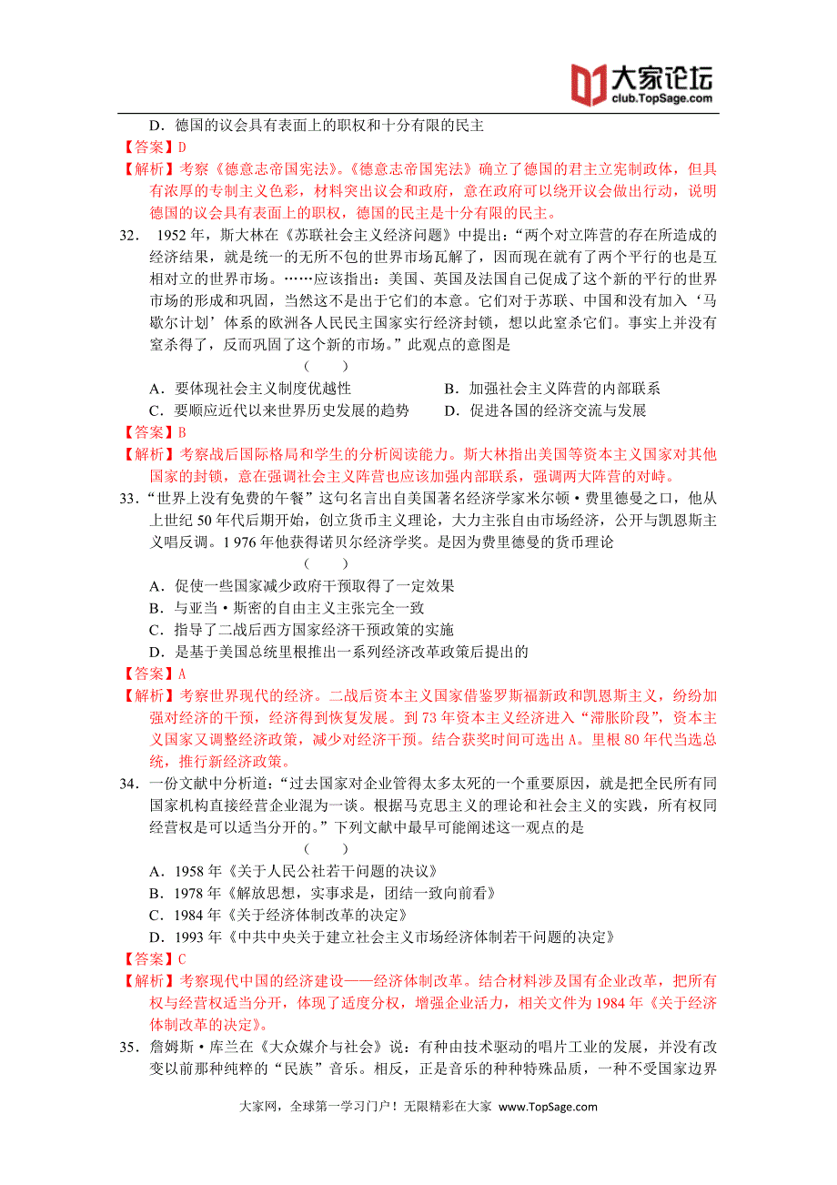 云南省2013届高三第二次高中新_第3页