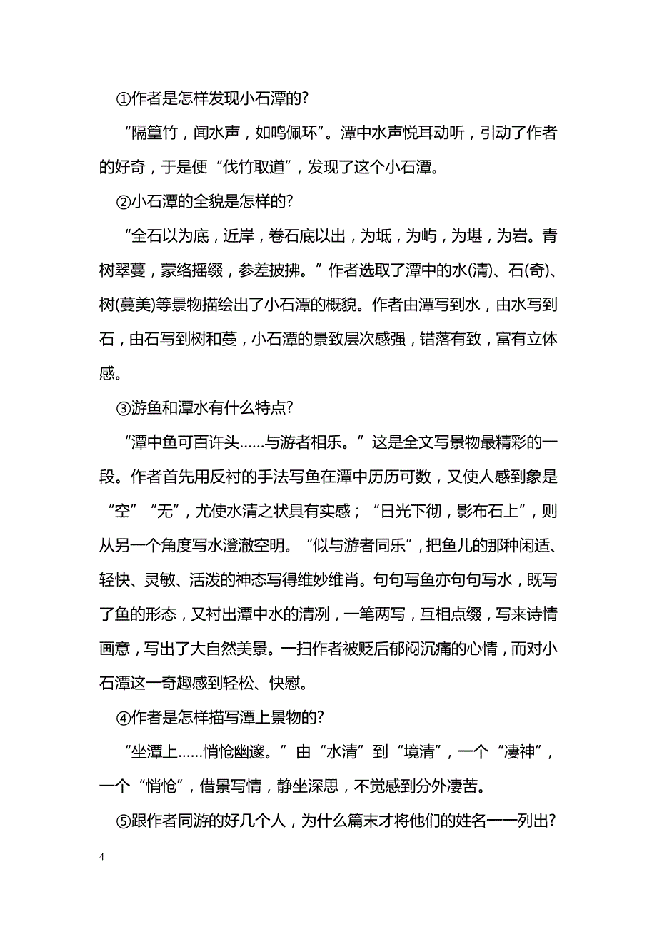 [语文教案]苏教版八年级语文上册第四单元教学设计_第4页