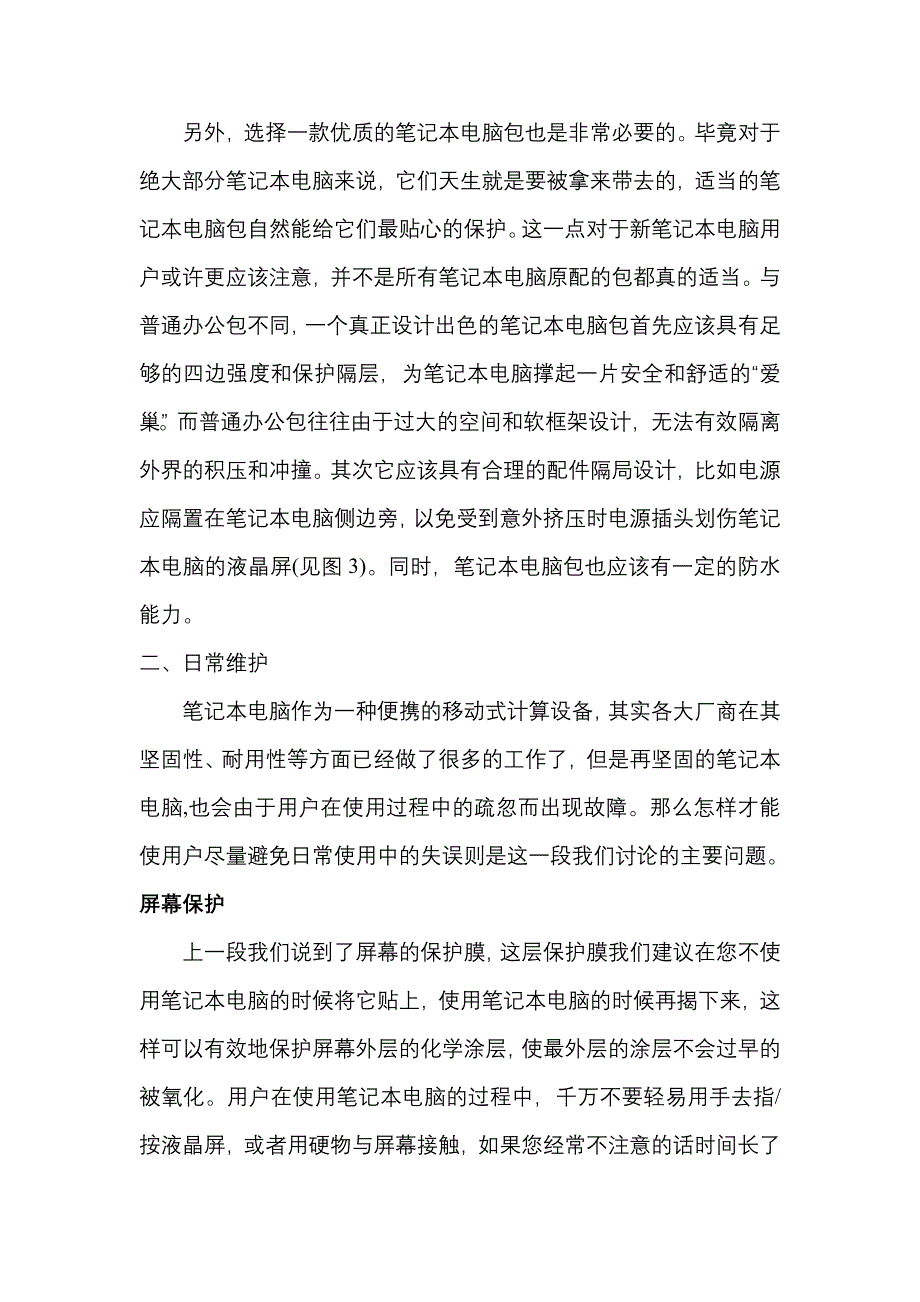 笔记本电脑长久耐用的技巧_第3页