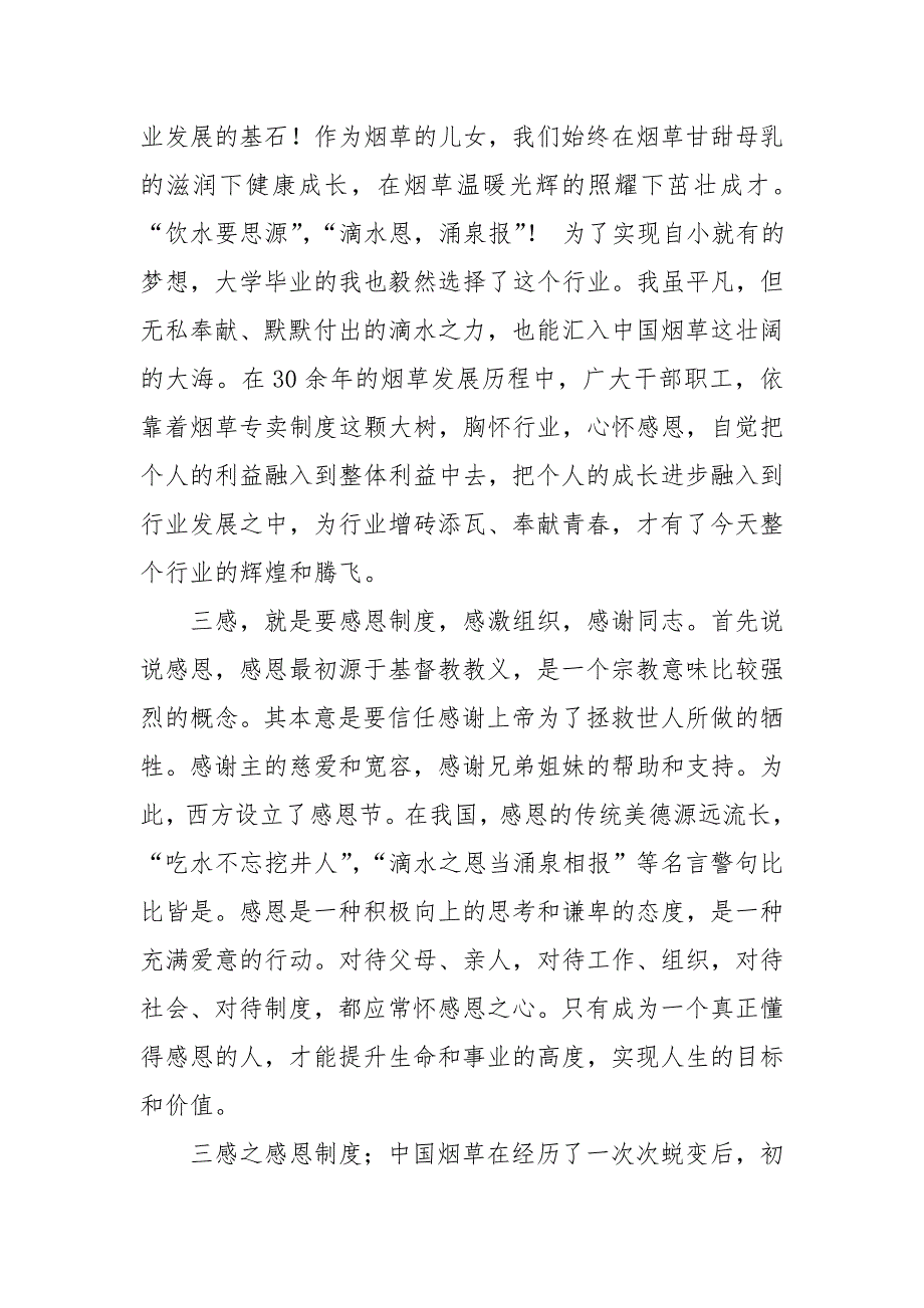 感恩珍惜于心  超越自我在行_第2页