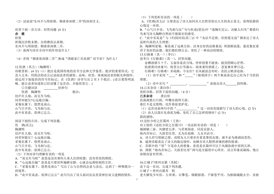 课内古诗词欣赏集锦和答案_第3页