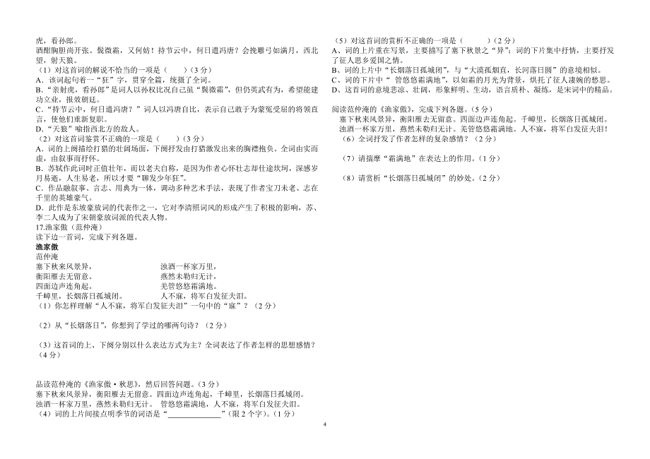 课内古诗词欣赏集锦和答案_第4页