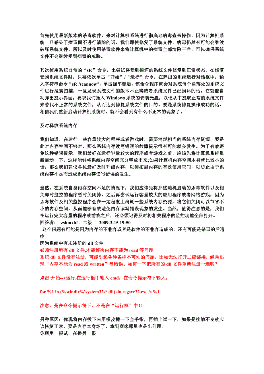 让Win XP不再出现内存读写错误_第2页