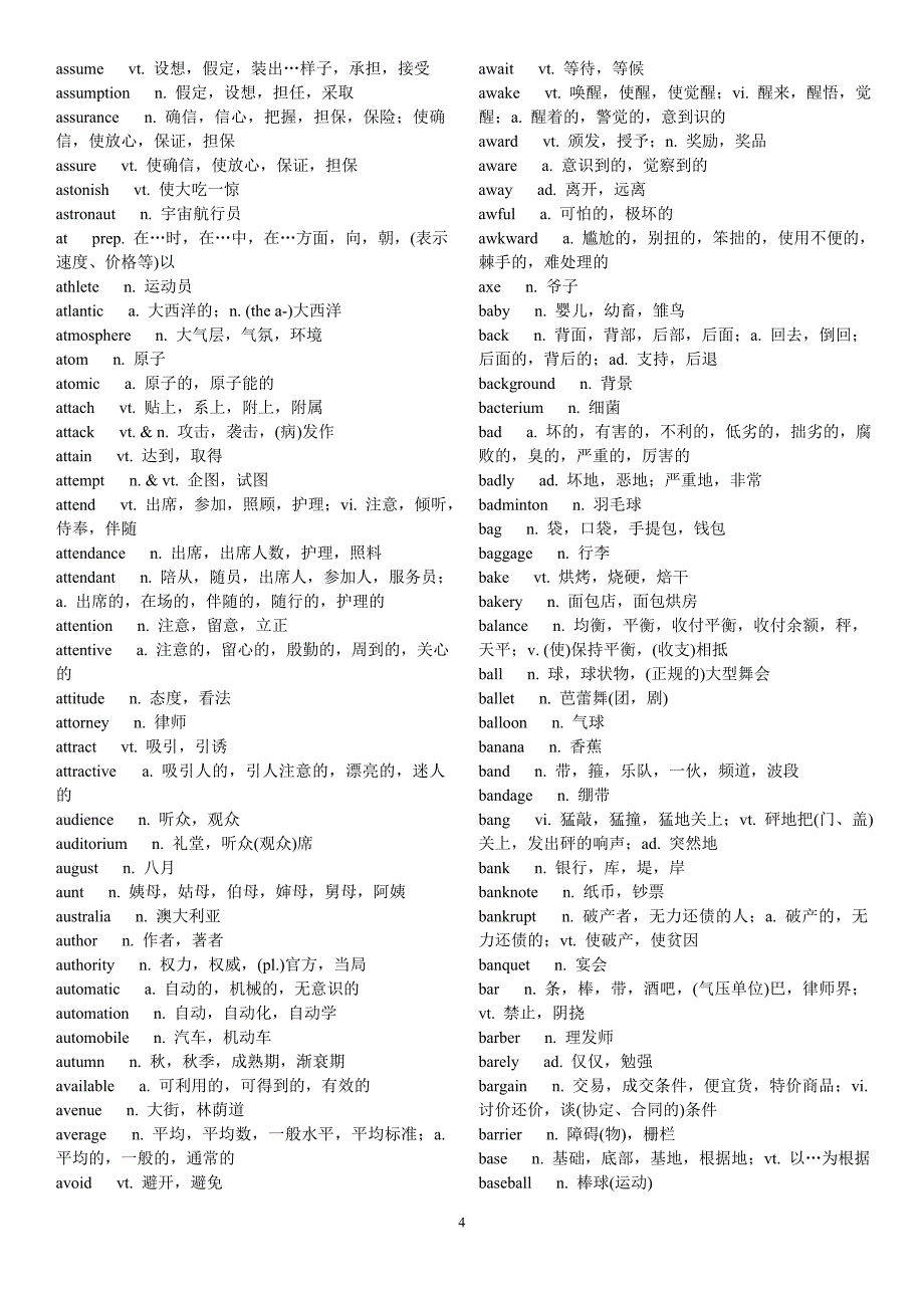 职称英语理工科中级考试B级词汇_第4页