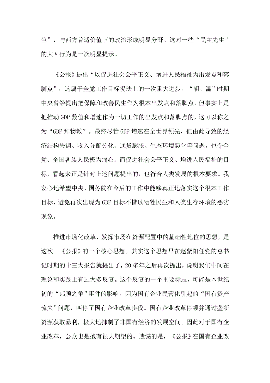 曹建海解读三中全会公报_第2页