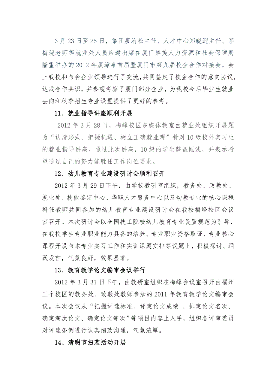 福建中华高级技工学校-大事记_第3页