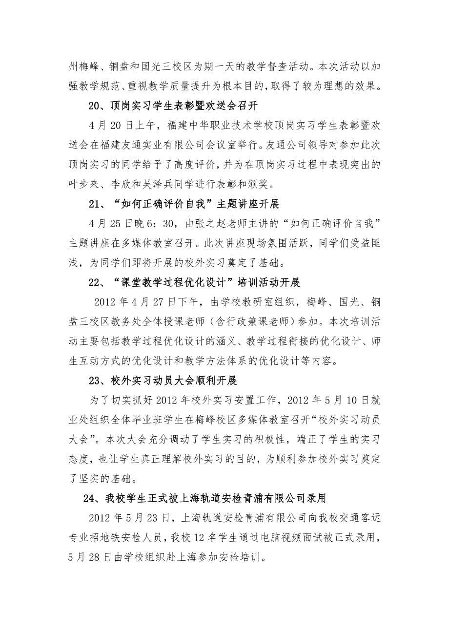 福建中华高级技工学校-大事记_第5页