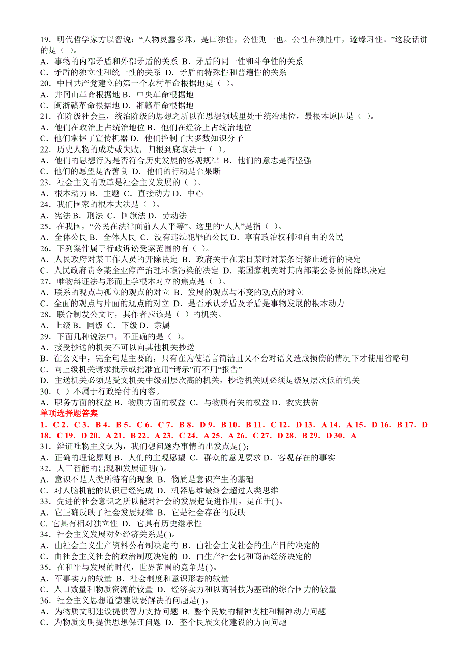 15年最新公共基础知识客观题试题_第2页