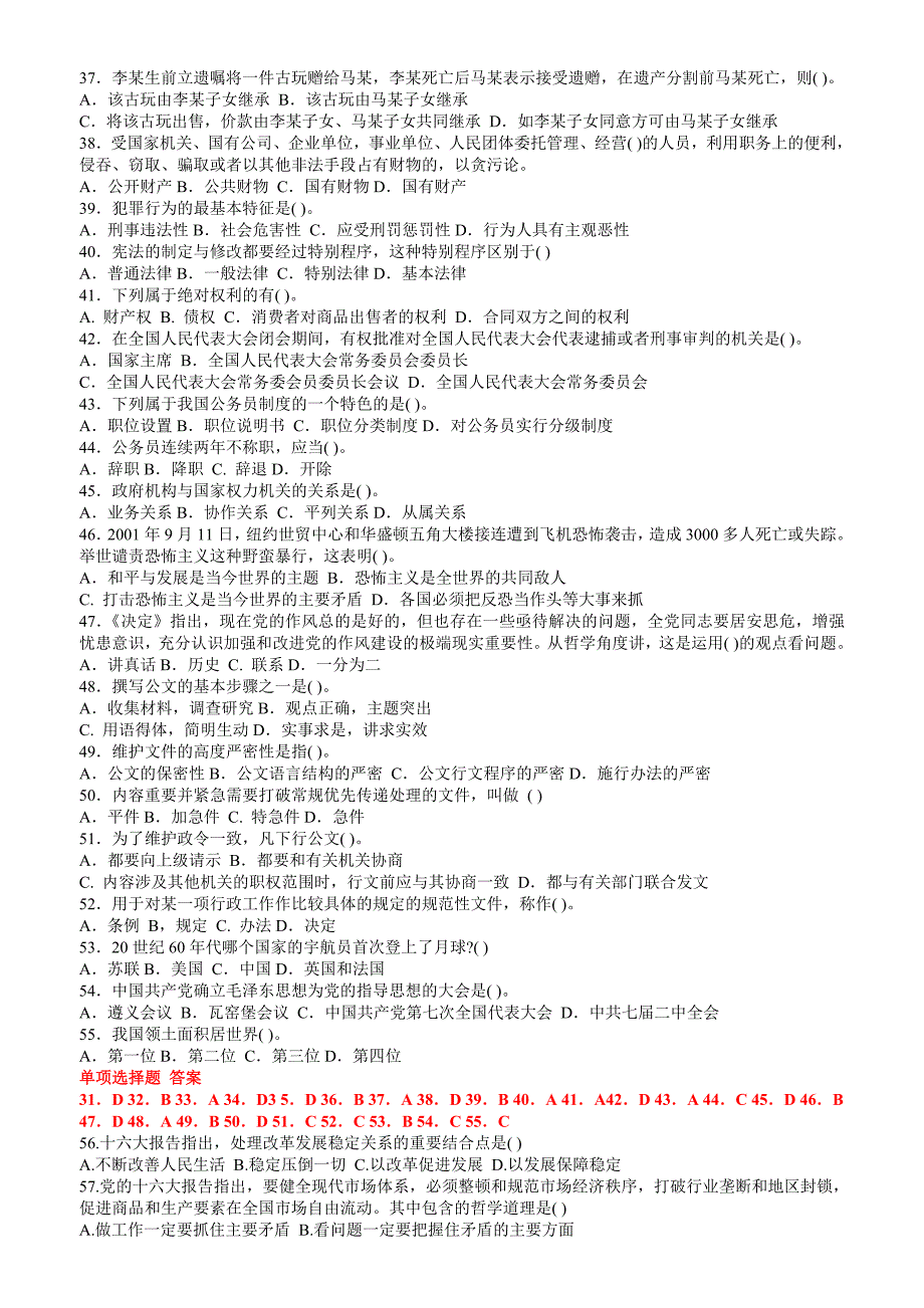 15年最新公共基础知识客观题试题_第3页