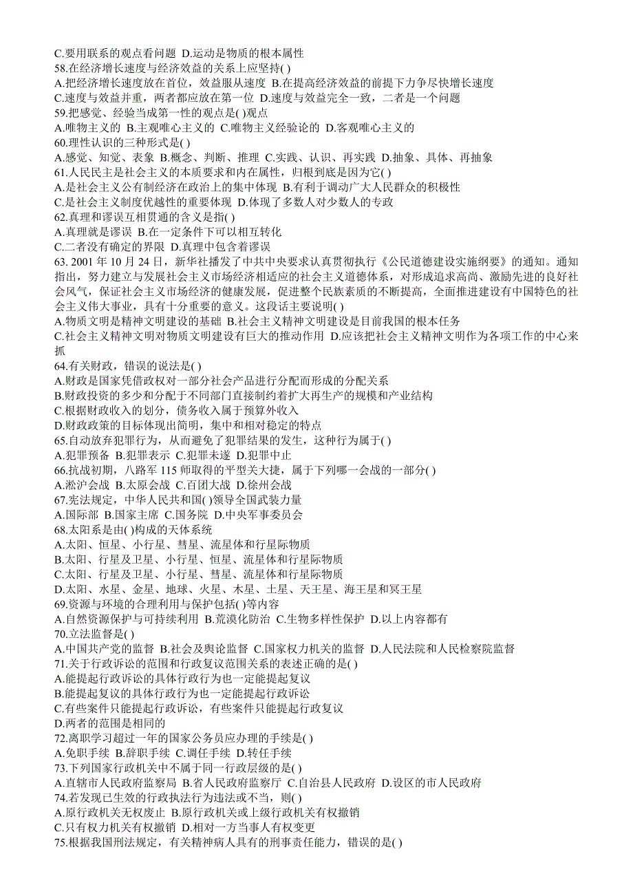 15年最新公共基础知识客观题试题_第4页