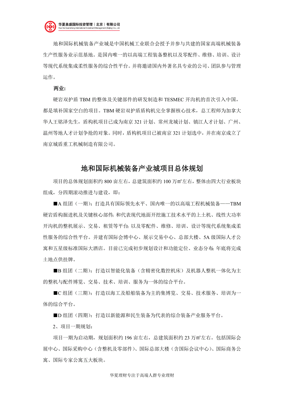 地和集团仓储管理投资项目概述_第3页