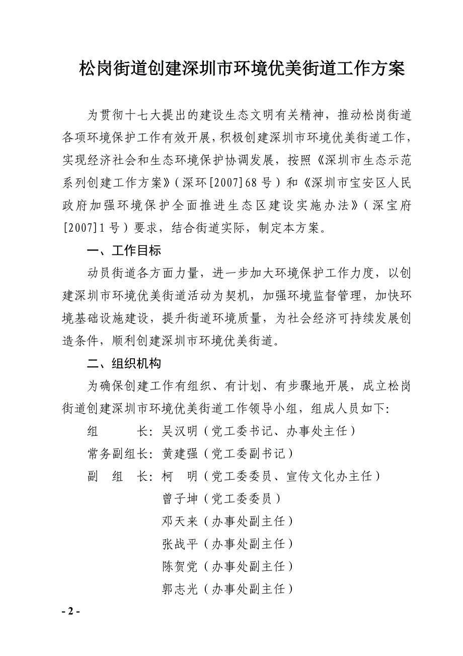 深圳市宝安区松岗街道办事处(1)_第2页