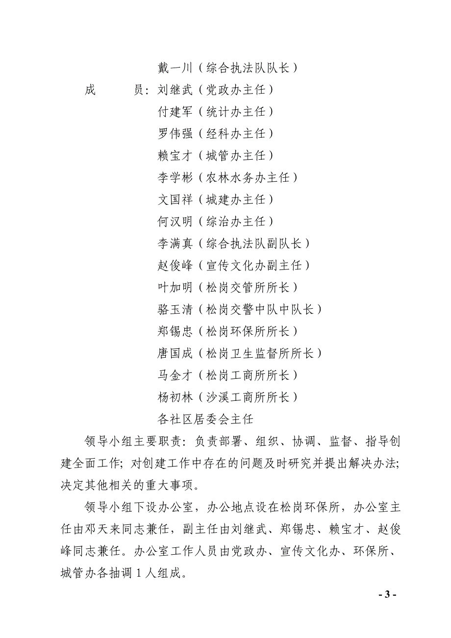 深圳市宝安区松岗街道办事处(1)_第3页