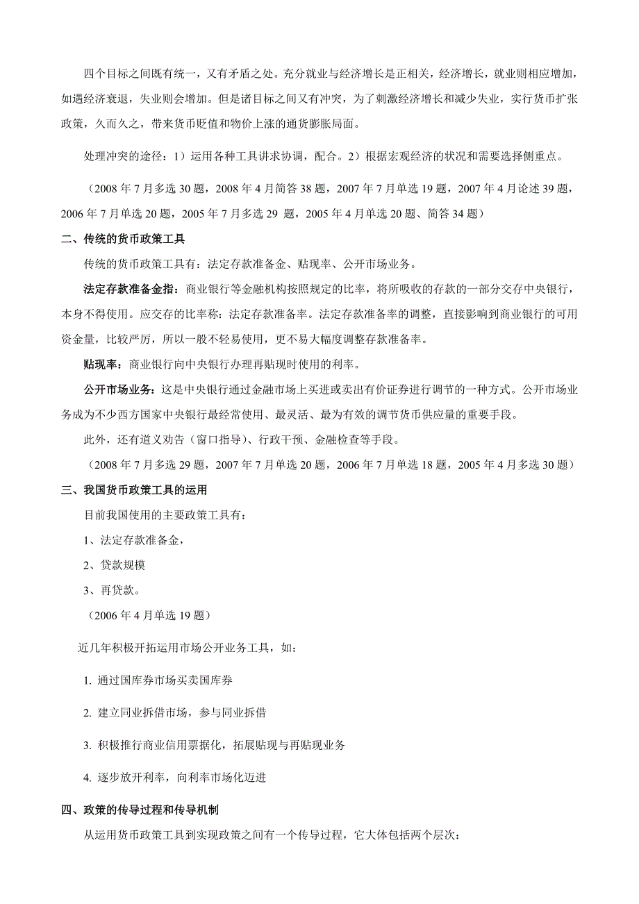 《金融》第十三章 货币政策_第2页