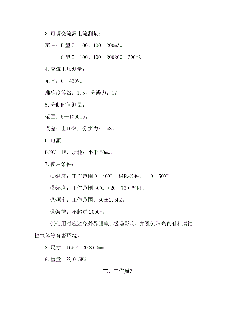 M9000漏电测试仪使用说明_第2页