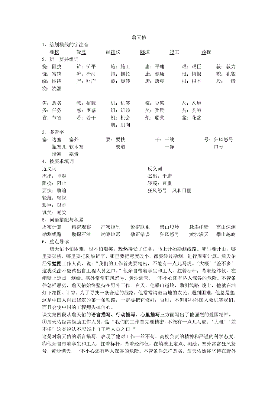 人教版六年纪上册语文第二单元复习梳理_第1页