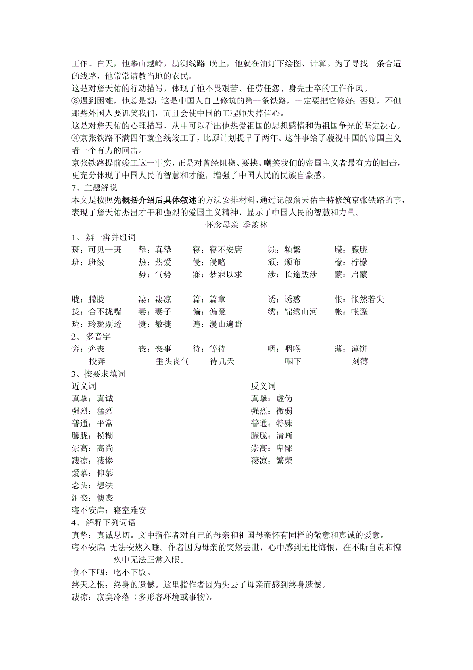 人教版六年纪上册语文第二单元复习梳理_第2页